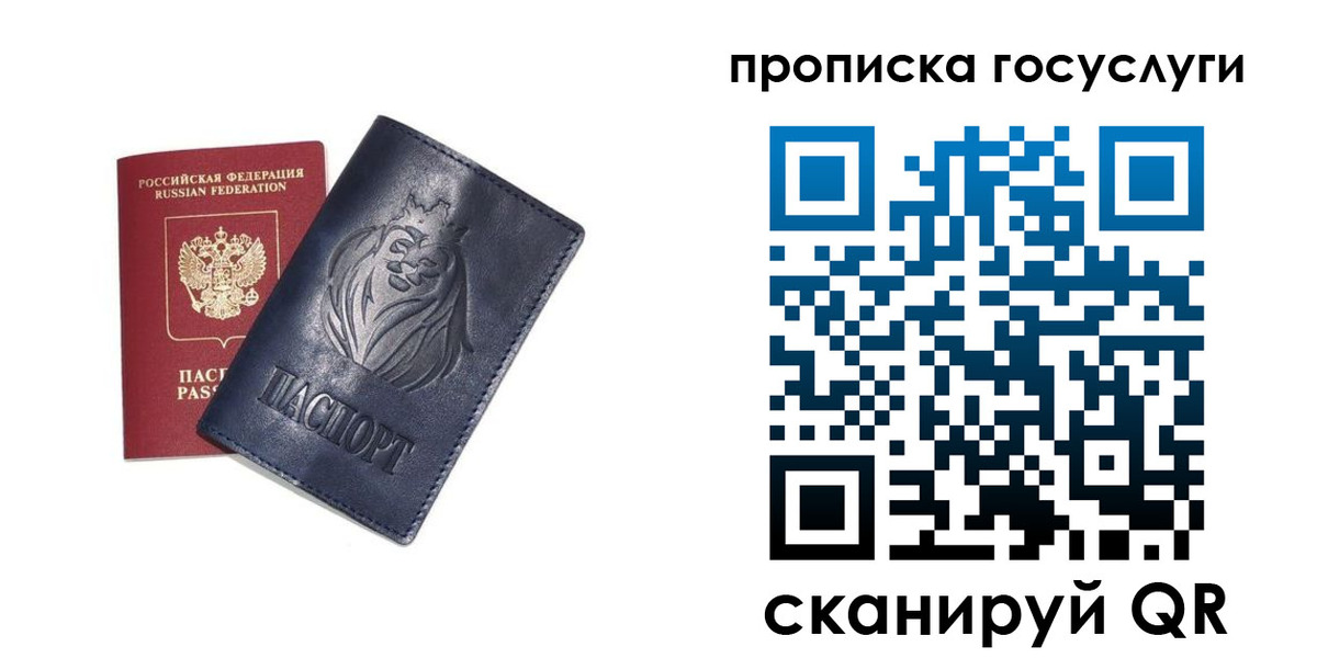 купить прописку в Лобне