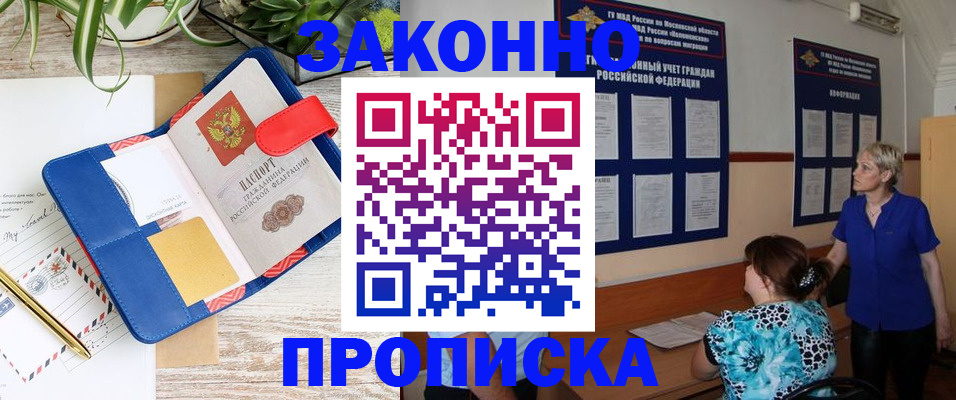 временная регистрация недорого в Лобне