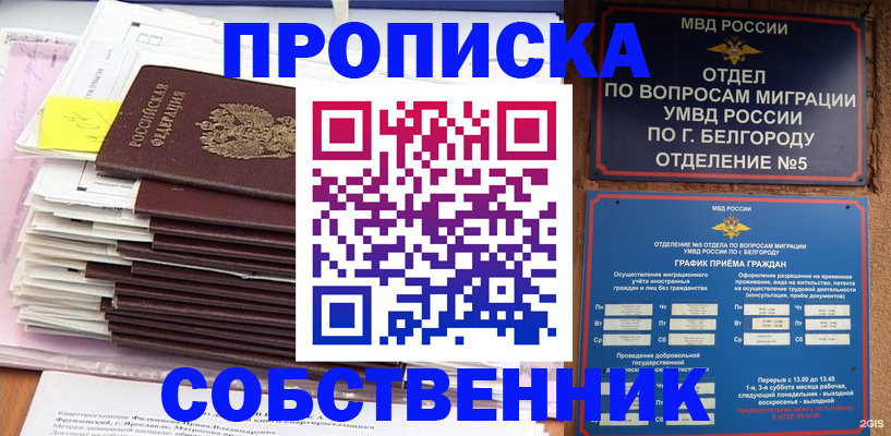 прописка законно в Лобне