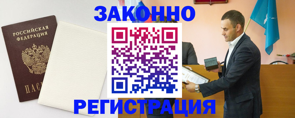 прописка в Лобне