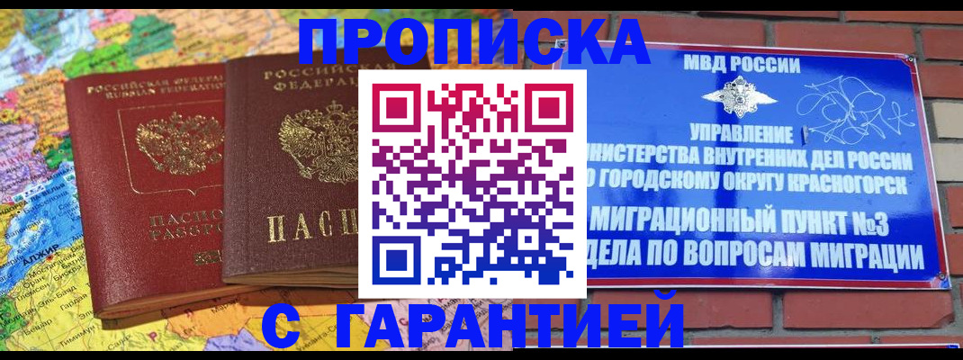 прописка для школы в Лобне